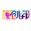硬创邦